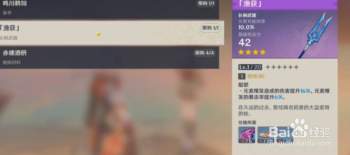 原神如何获得钓鱼用品