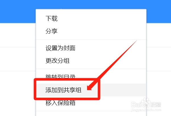 如何把微云未分组图片添加到共享组？