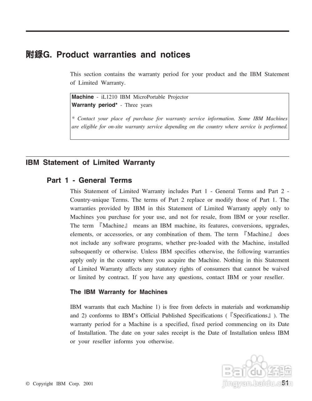 IBM iL1210投影机说明书:[7]