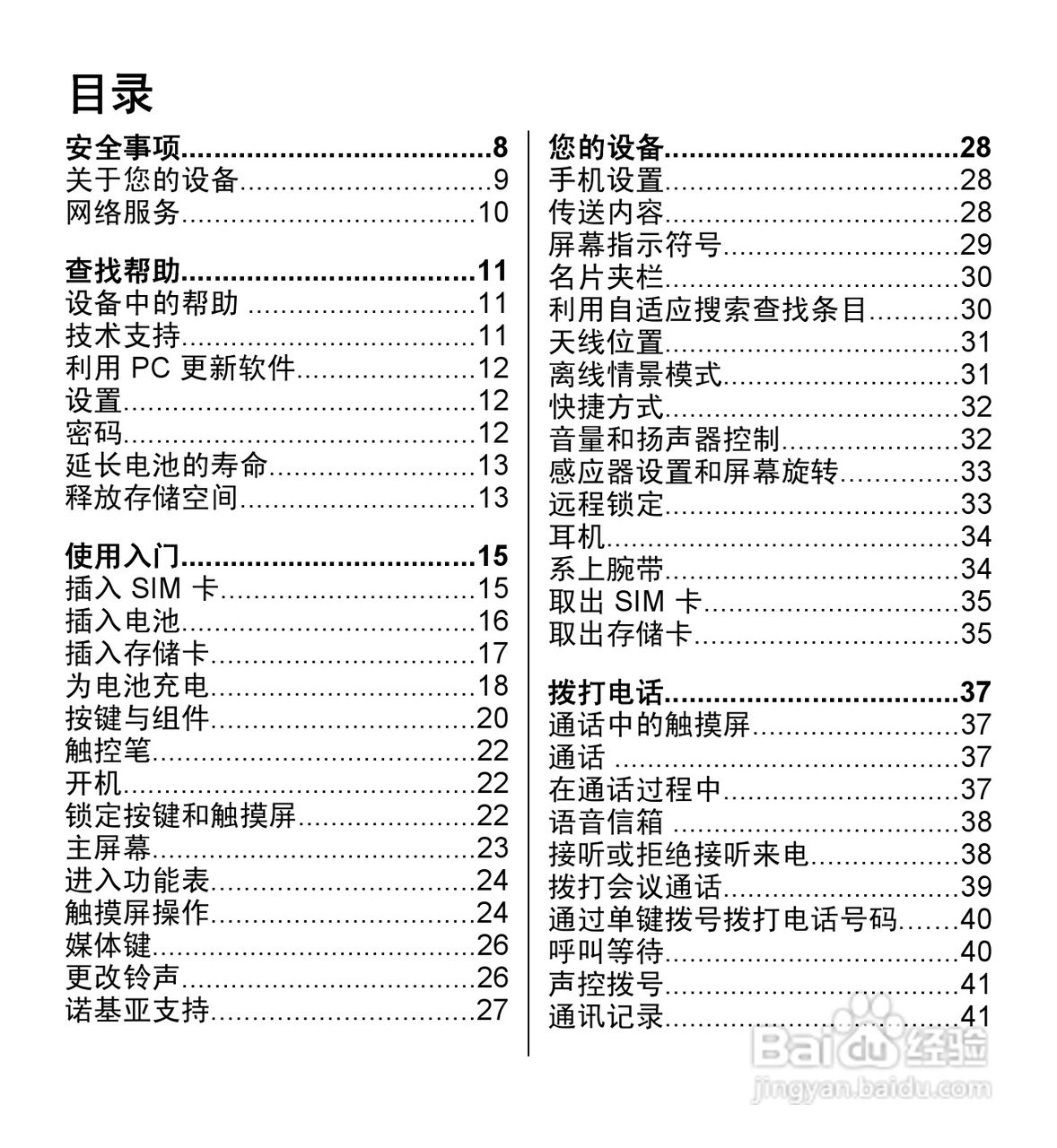 诺基亚5233手机使用说明书:[1]