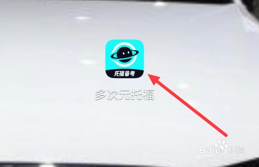 多次元托福怎样查看托福口语替换词