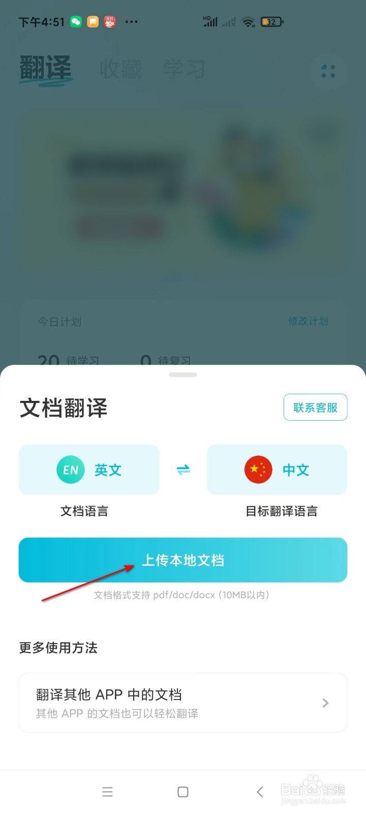 有道翻译官怎样进行文档翻译