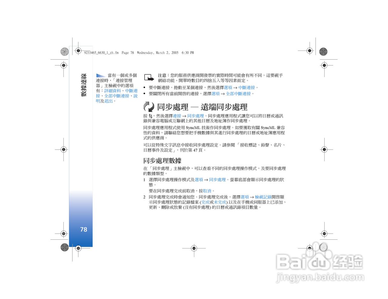 诺基亚Nokia 6630手机使用说明书:[8]