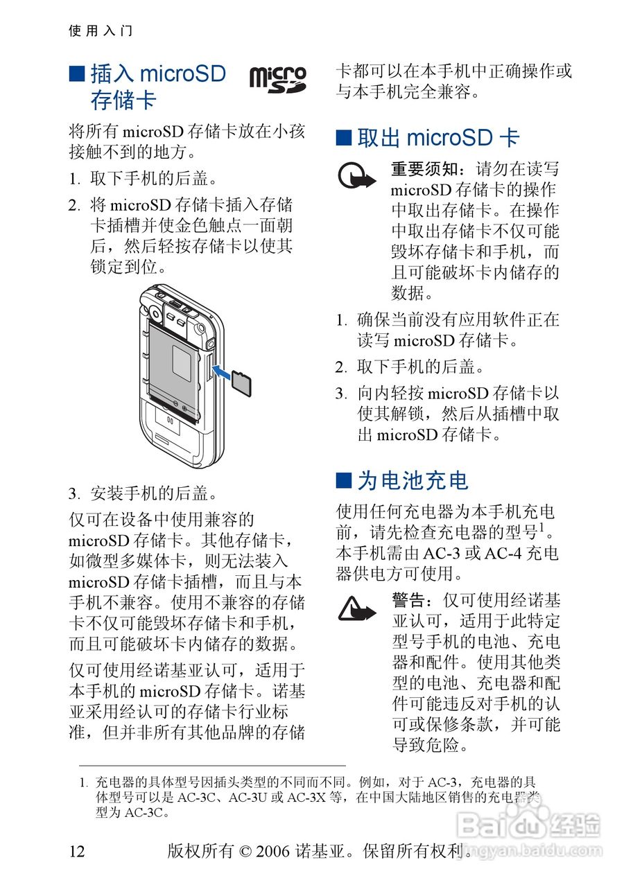 诺基亚5200手机使用说明书:[2]
