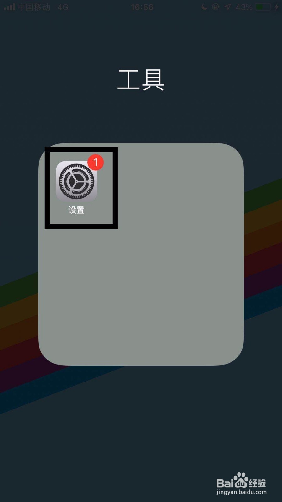 苹果手机如何清除内存？