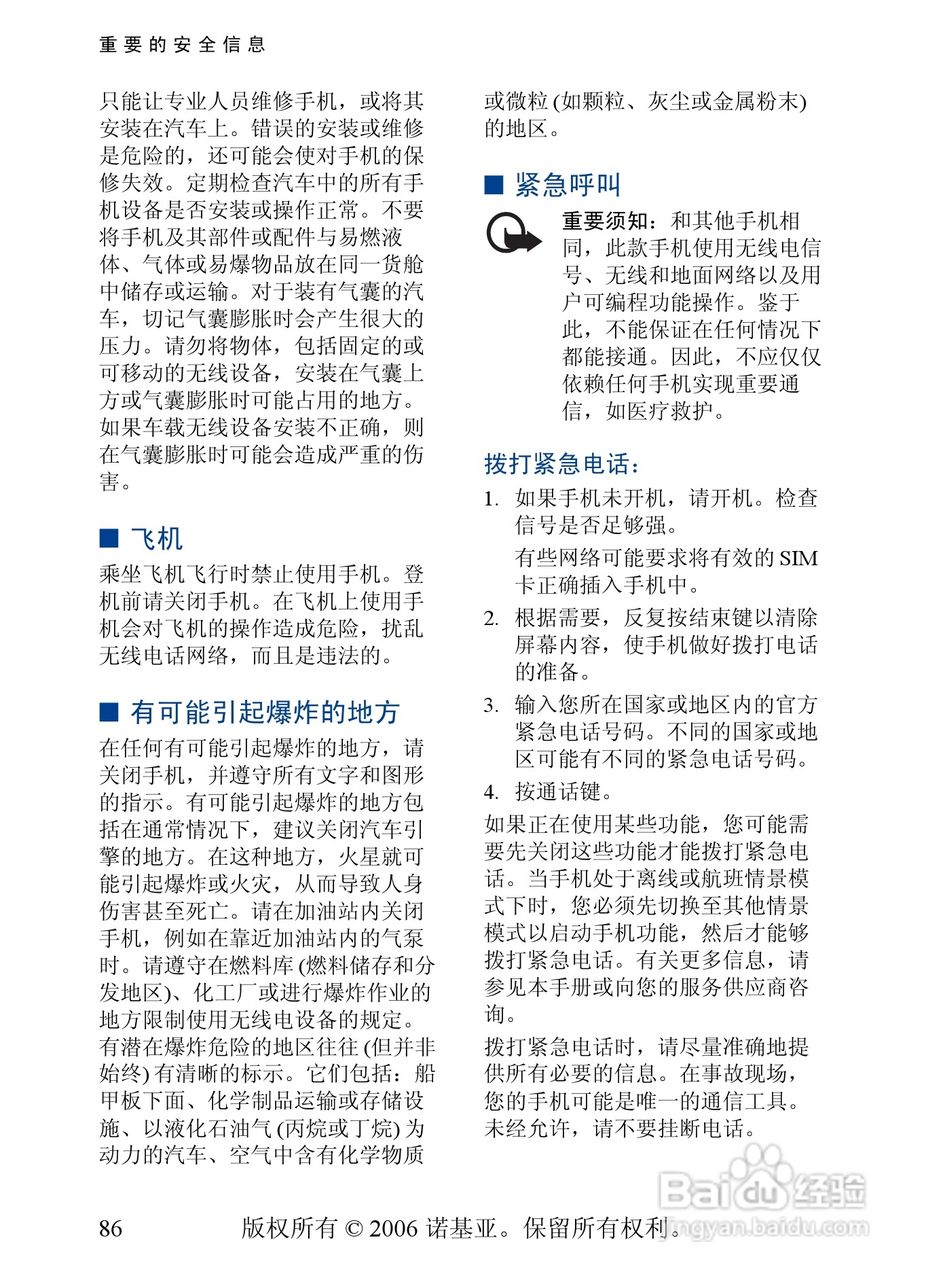 诺基亚5200手机使用说明书:[9]