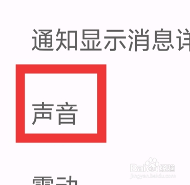 闪电配对交友怎样设置声音功能
