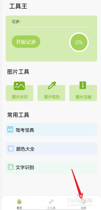 工具王APP在哪查看用户协议
