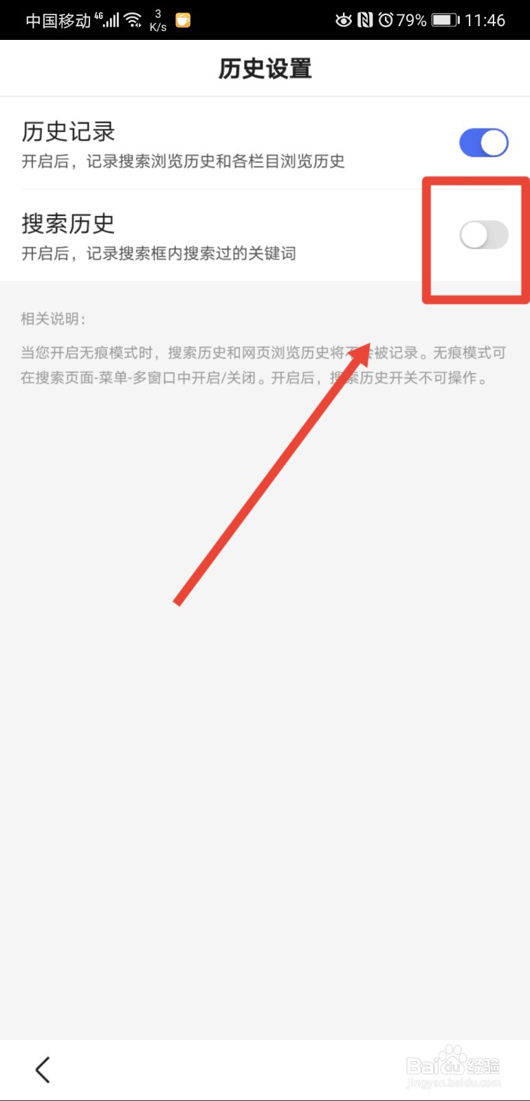 手机百度在哪关闭历史搜索记录