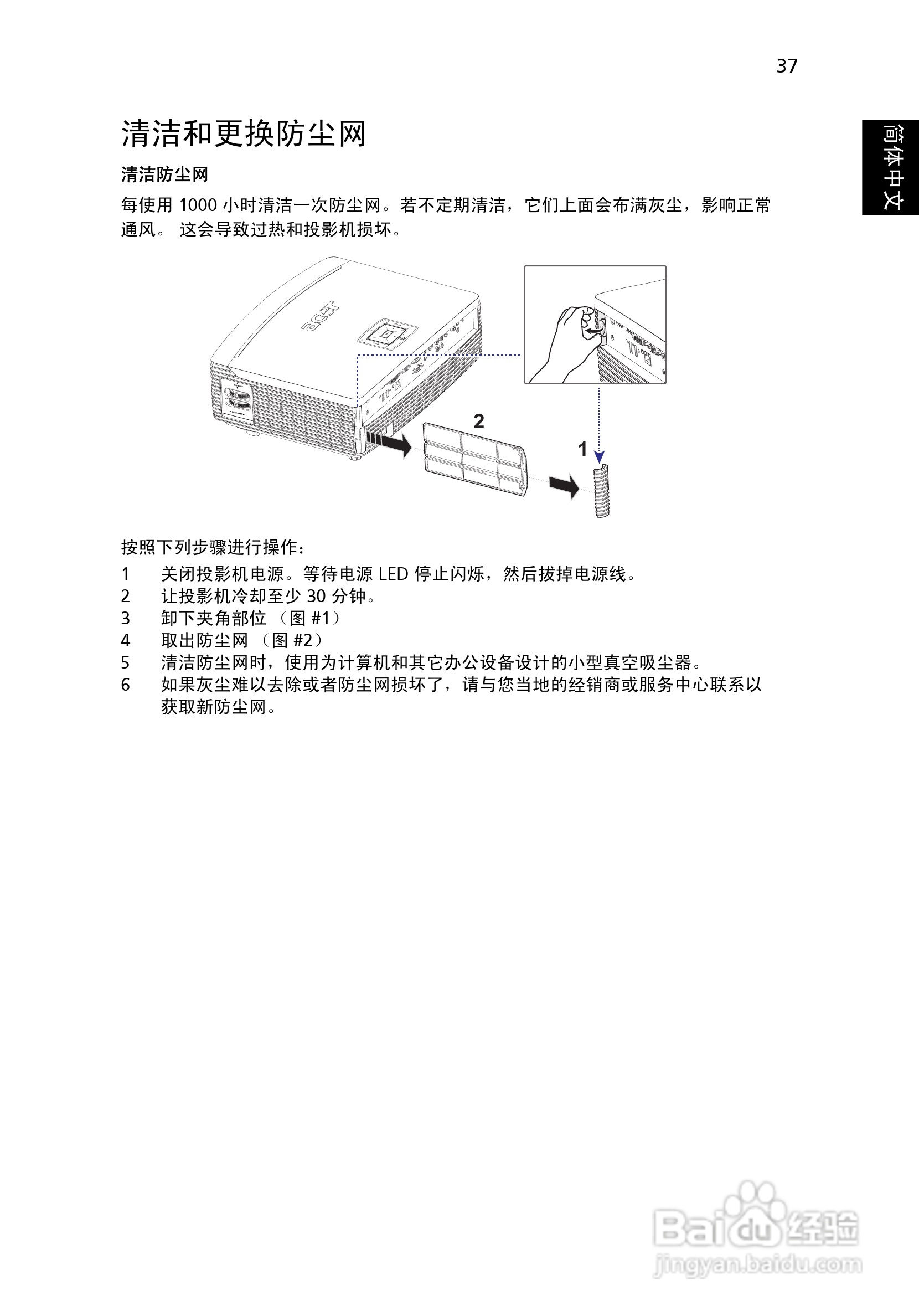 Acer P7203投影机使用说明书:[5]