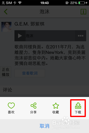 手机5sing怎么下载歌曲