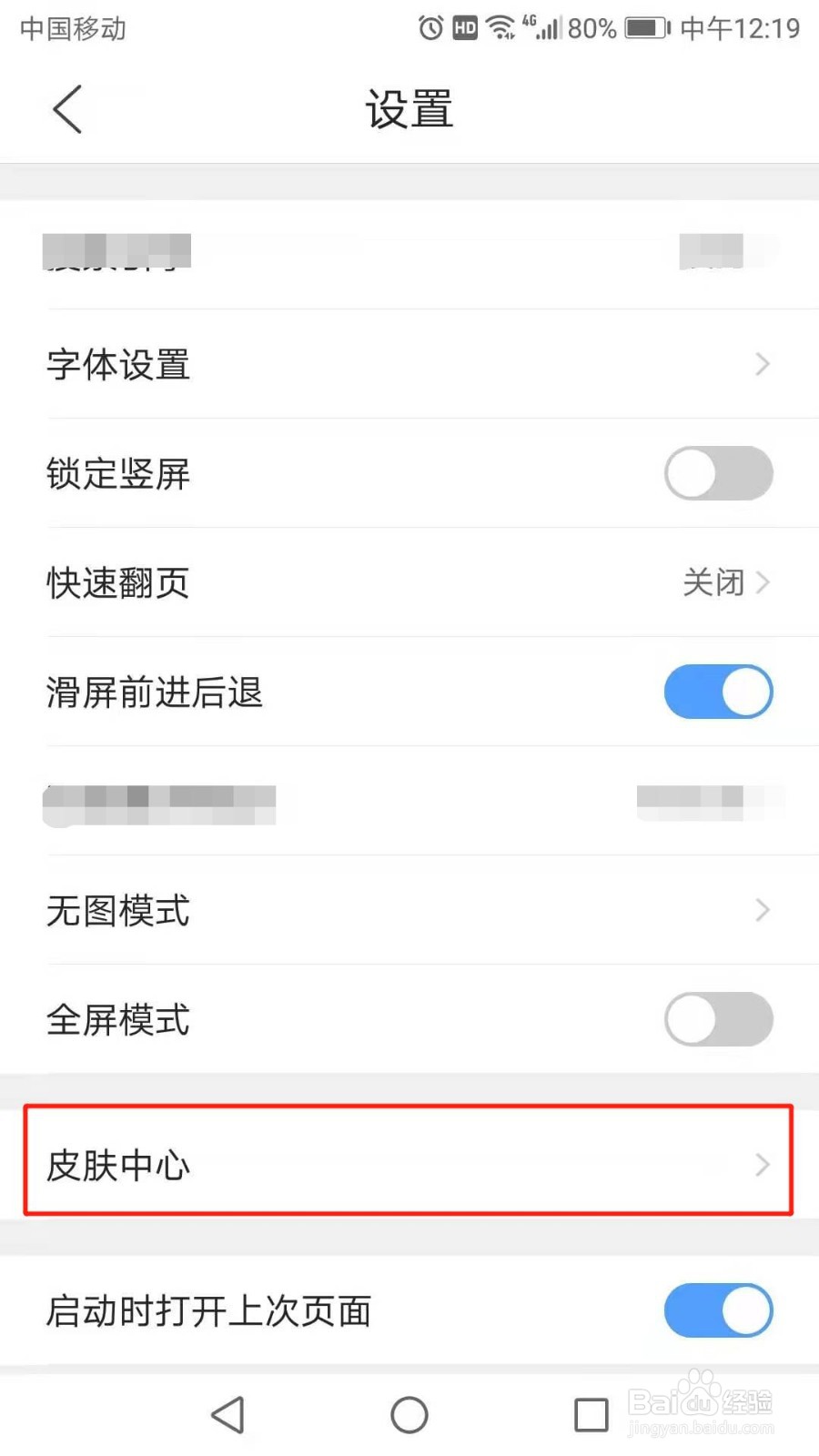 怎么设置QQ浏览器皮肤