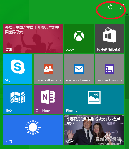 windows 10系统怎么关机