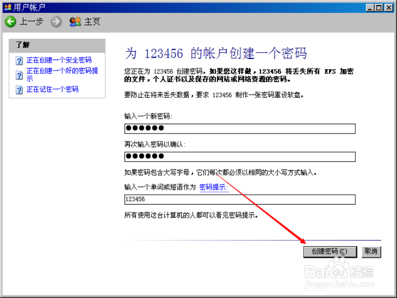 如何设置电脑密码 如何将电脑上锁