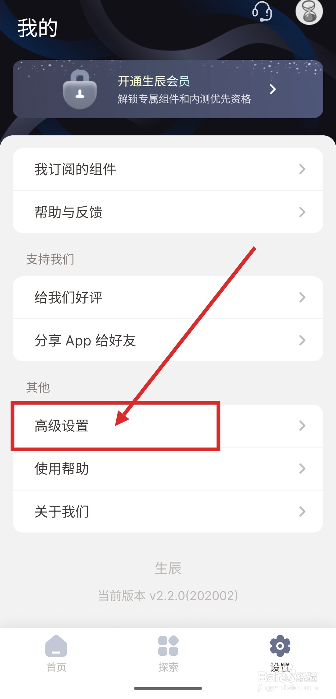 如何在生辰APP里启用常驻通知栏功能