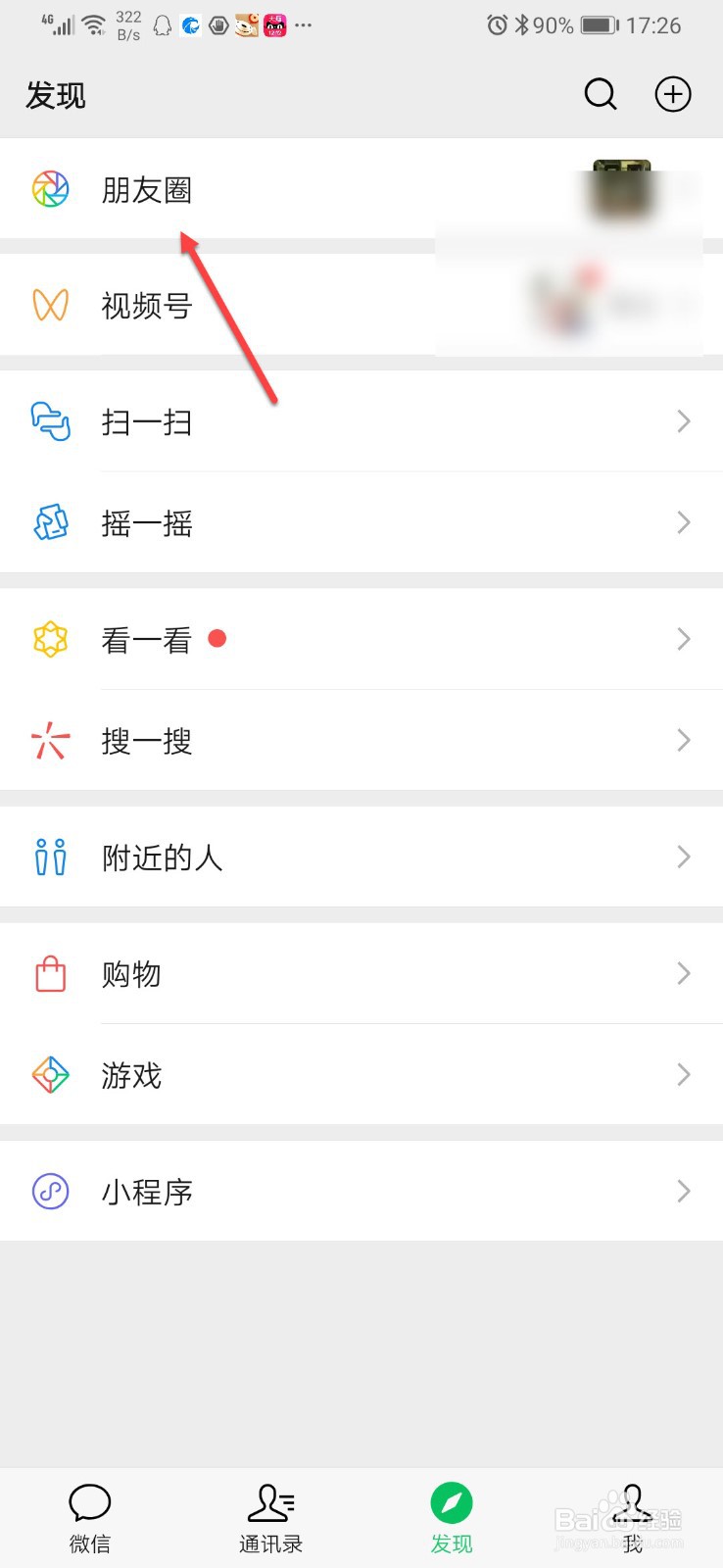 怎么删除微信朋友圈的内容