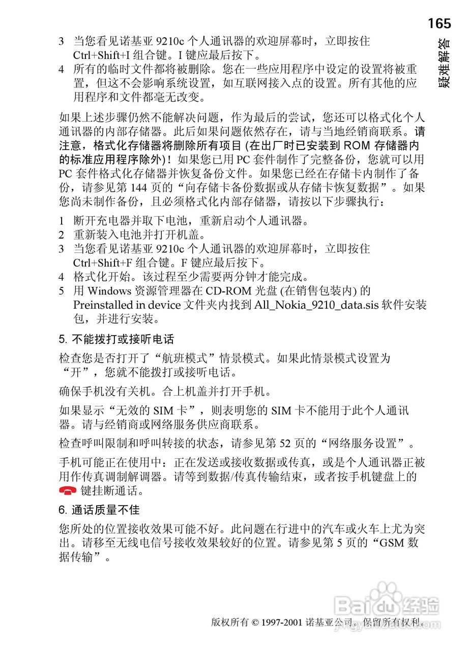 诺基亚9210C手机使用说明书:[18]