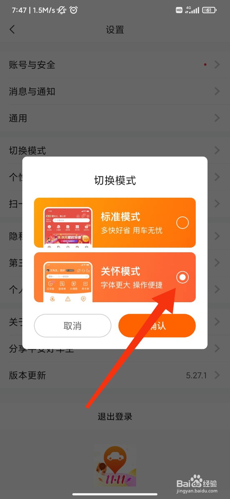 平安好车主怎么开启关怀模式？
