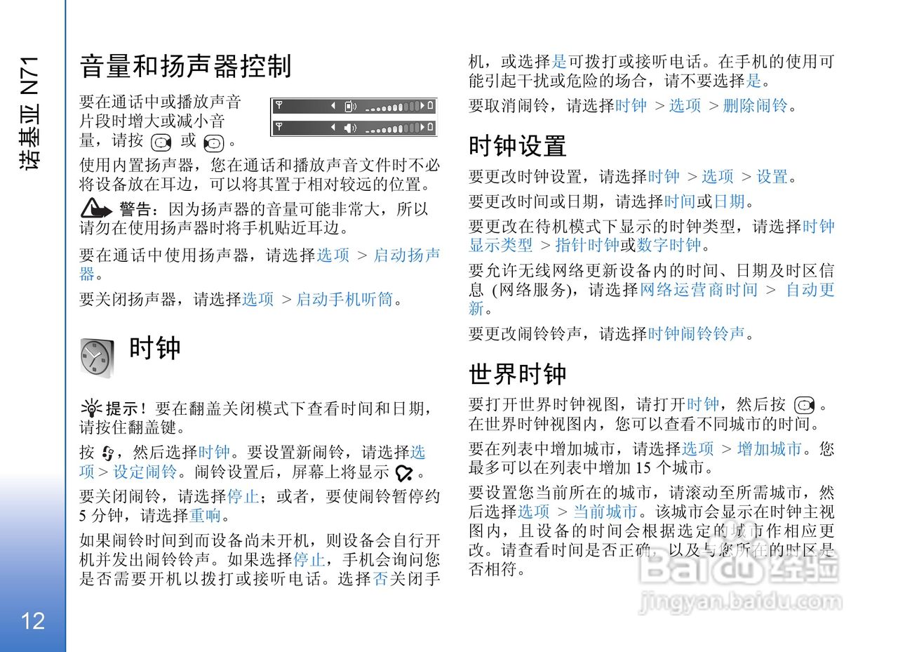 诺基亚N71手机使用说明书:[2]