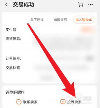 手机淘宝app怎么投诉淘宝卖家