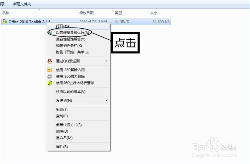 激活office2010的一种简单方法