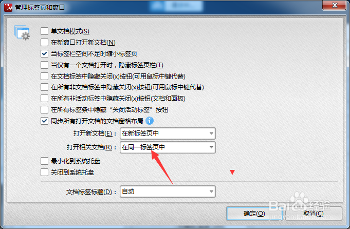 PDFXEdit怎么设置打开相关文档为在新标签页中