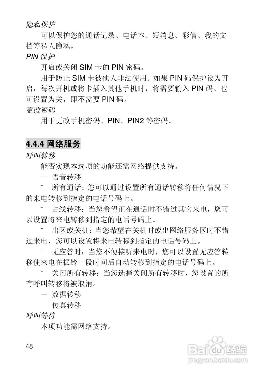 联想E300手机使用说明书:[5]