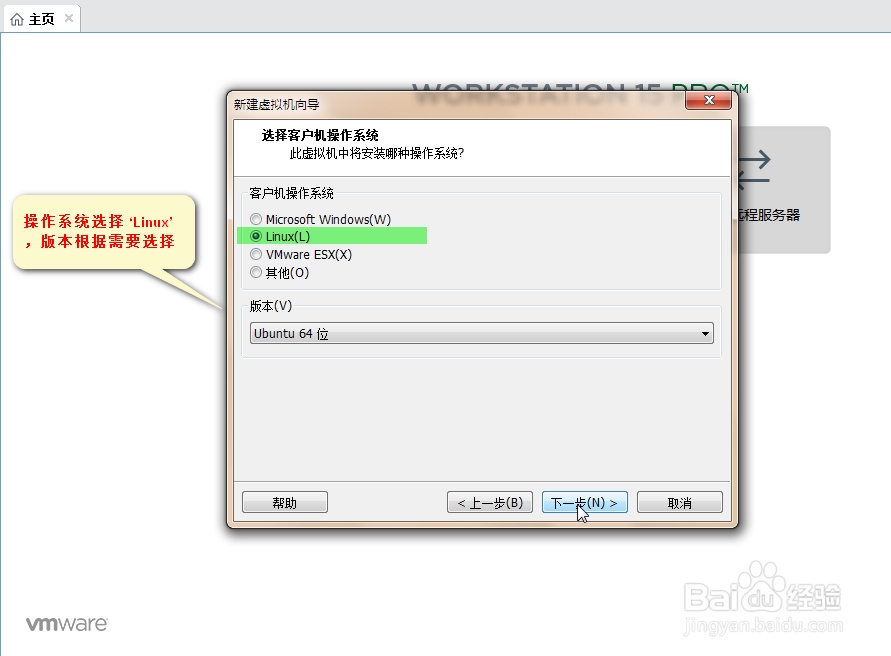 在VMware pro15虚拟机中安装Ubuntu18-desktop
