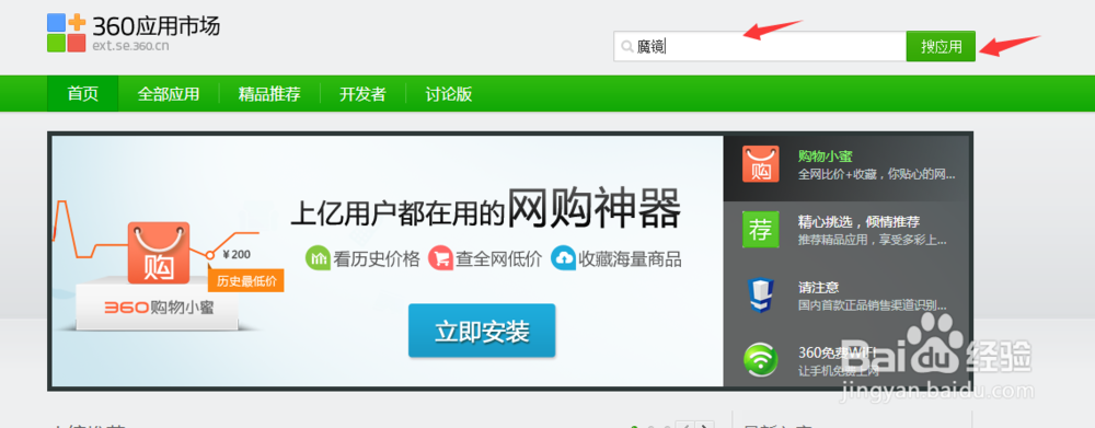 360魔镜怎么用，如何使用360魔镜