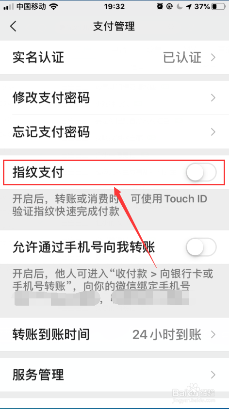 微信如何设置指纹支付