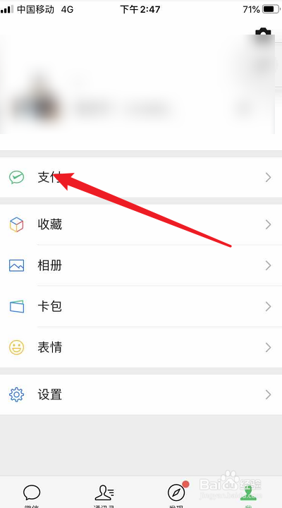 使用微信怎么购买火车票