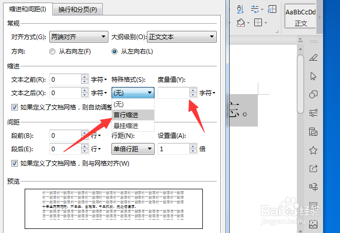 WPS2019文字怎么首行缩进两字符