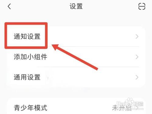 小红书接受用户推荐怎么设置