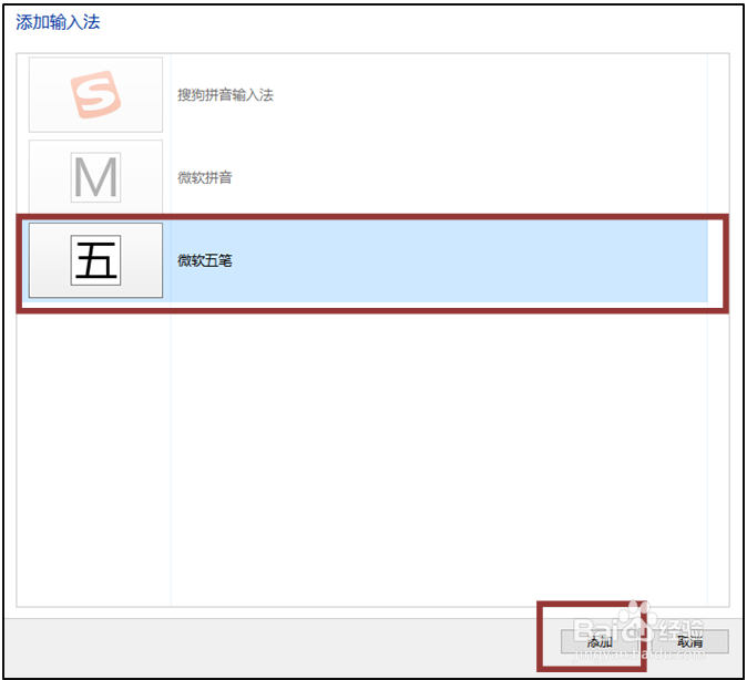 Windows10添加删除系统自带输入法