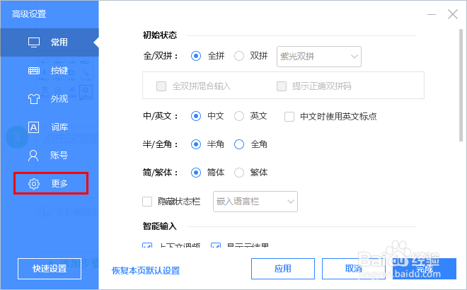 如何禁用百度输入法中的小工具