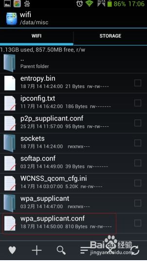 智能手机如何查看连接过的WIFI的SSID及密码