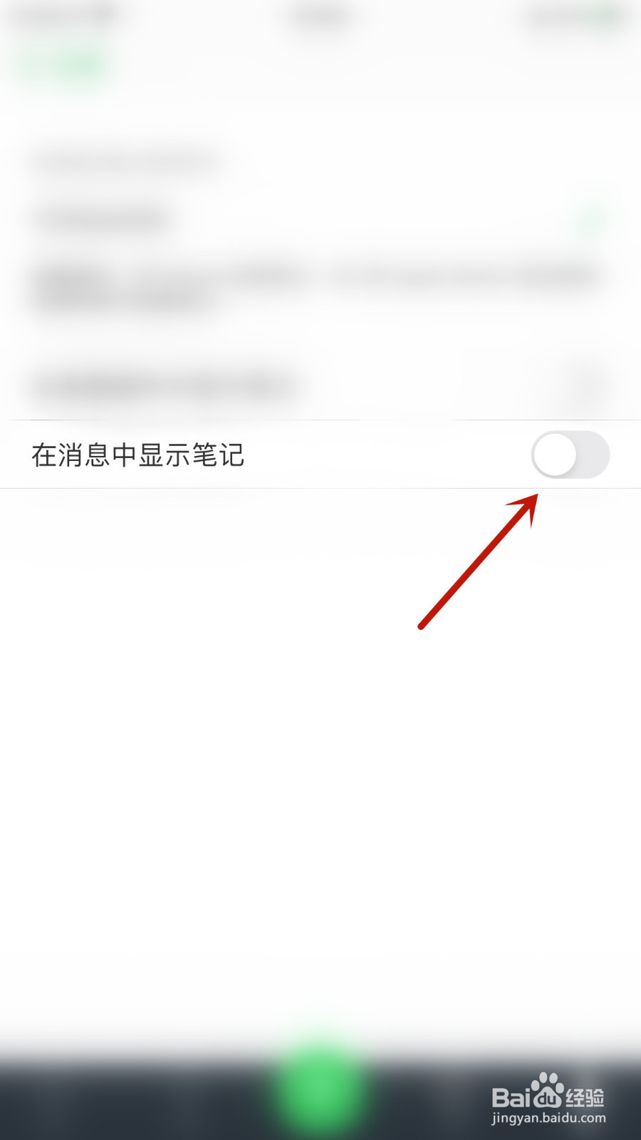 如何设置印象笔记在消息中显示笔记开启