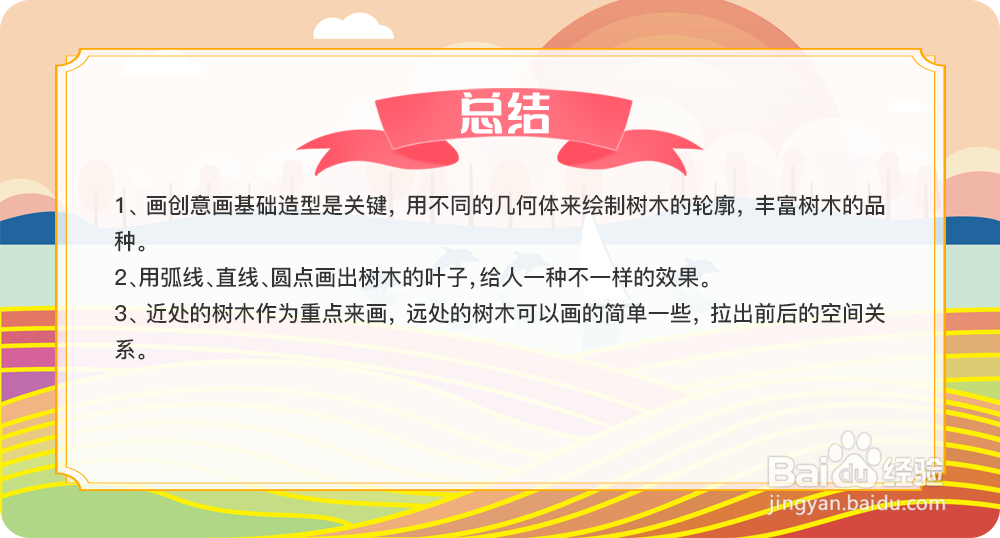 简笔画树林怎么画有创意?