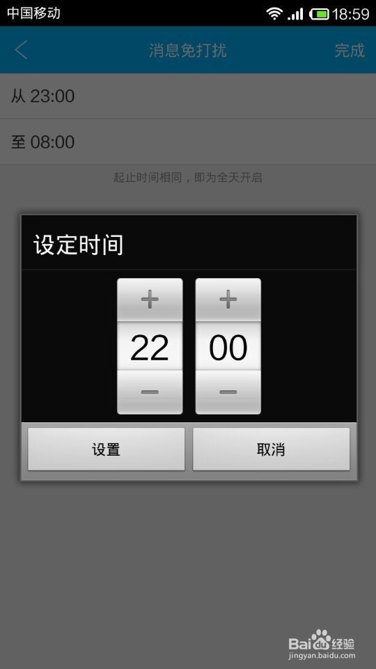 旺信怎样设置消息免打扰时段