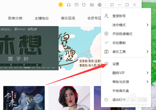 酷我音乐怎么关闭主播上线提醒