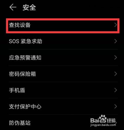 华为nova8pro防盗功能怎么开启