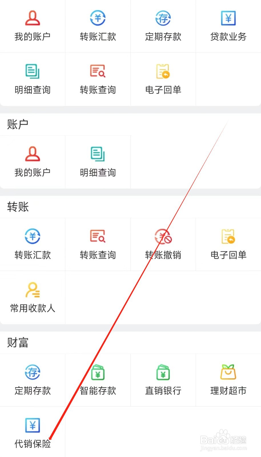 黑龙江农信怎样找到代销保险