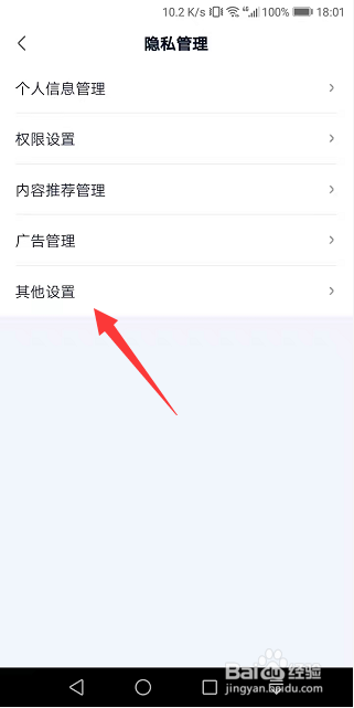 爱奇艺极速版怎么关闭将我推荐给可能认识的人