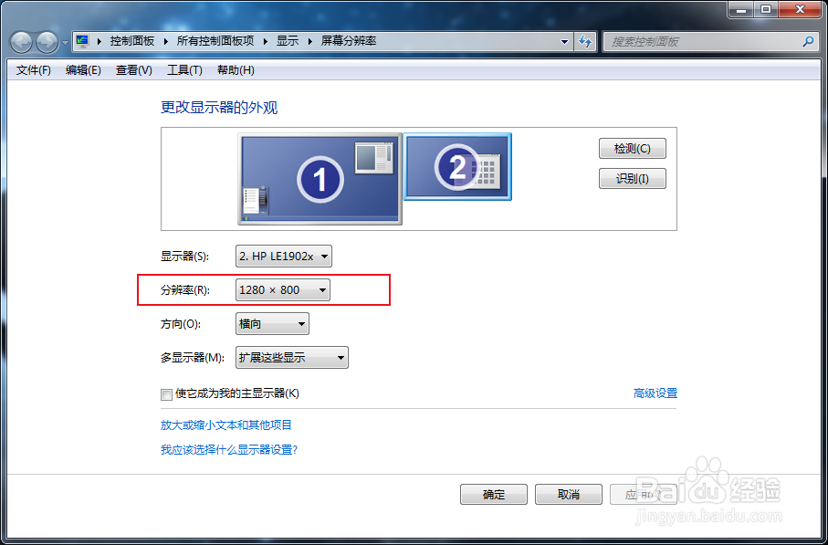 win7怎么设置第二个显示器的分辨率