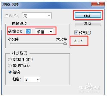 如何利用PS修改图片尺寸