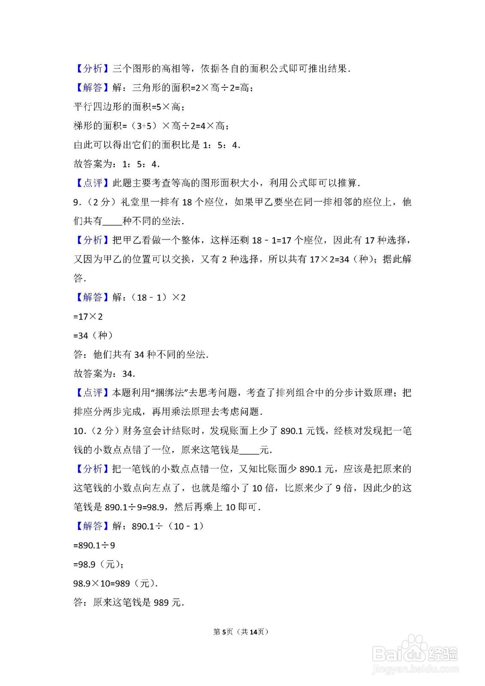 徐州小升初 数学精华模拟一 数学王强老师编写