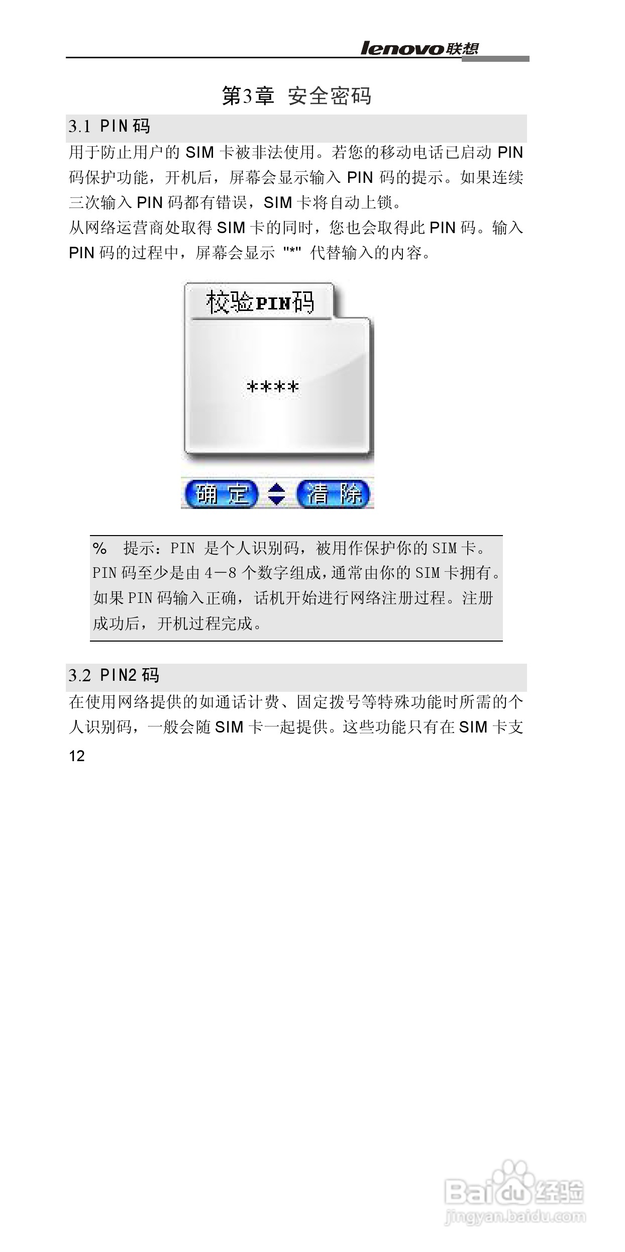 联想G860手机使用说明书:[2]