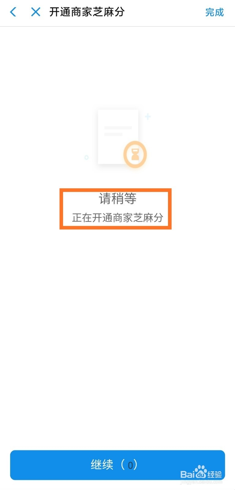 支付宝商家芝麻分如何开通