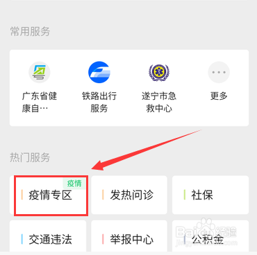 微信怎么举报发国难财的无良商家