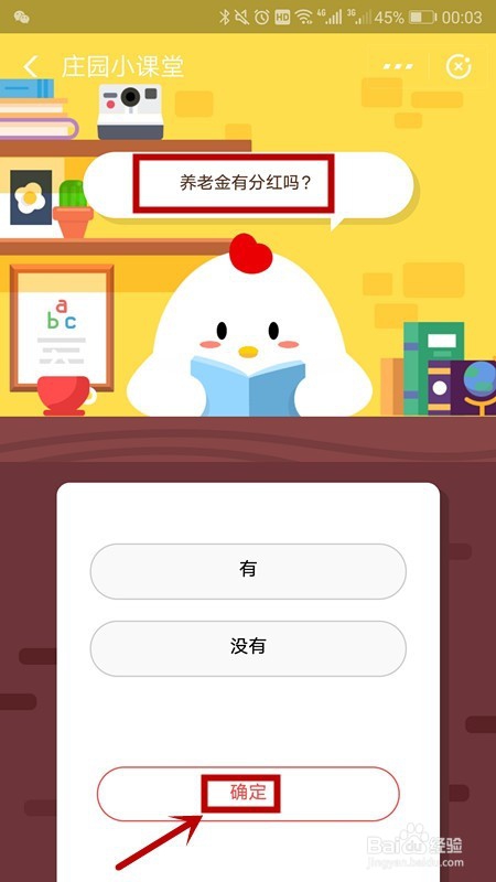 蚂蚁庄园小课堂12月22日问题 养老金有分红吗